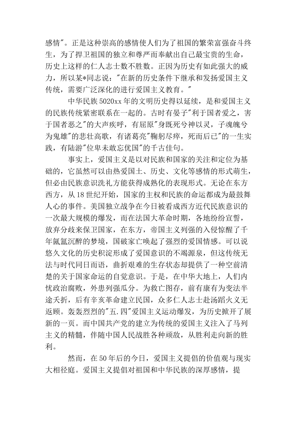 中学生爱国主义演讲稿_第3页