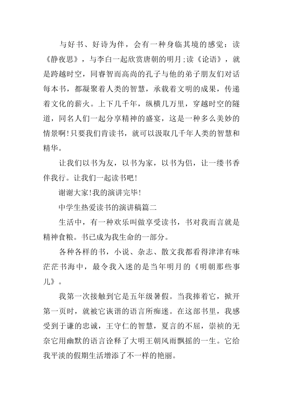 中学生热爱读书的演讲稿五篇_第2页
