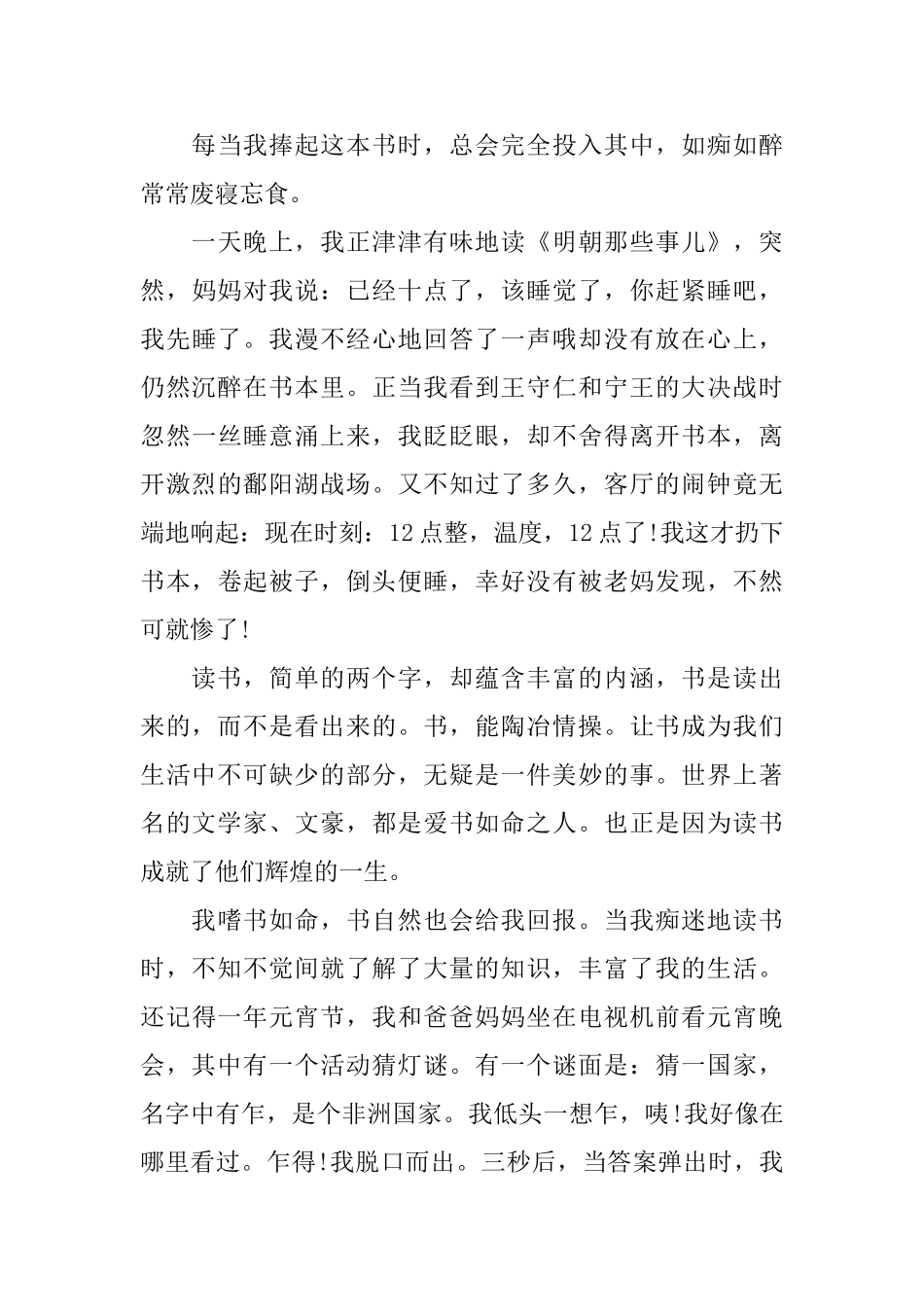 中学生热爱读书的演讲稿五篇_第3页