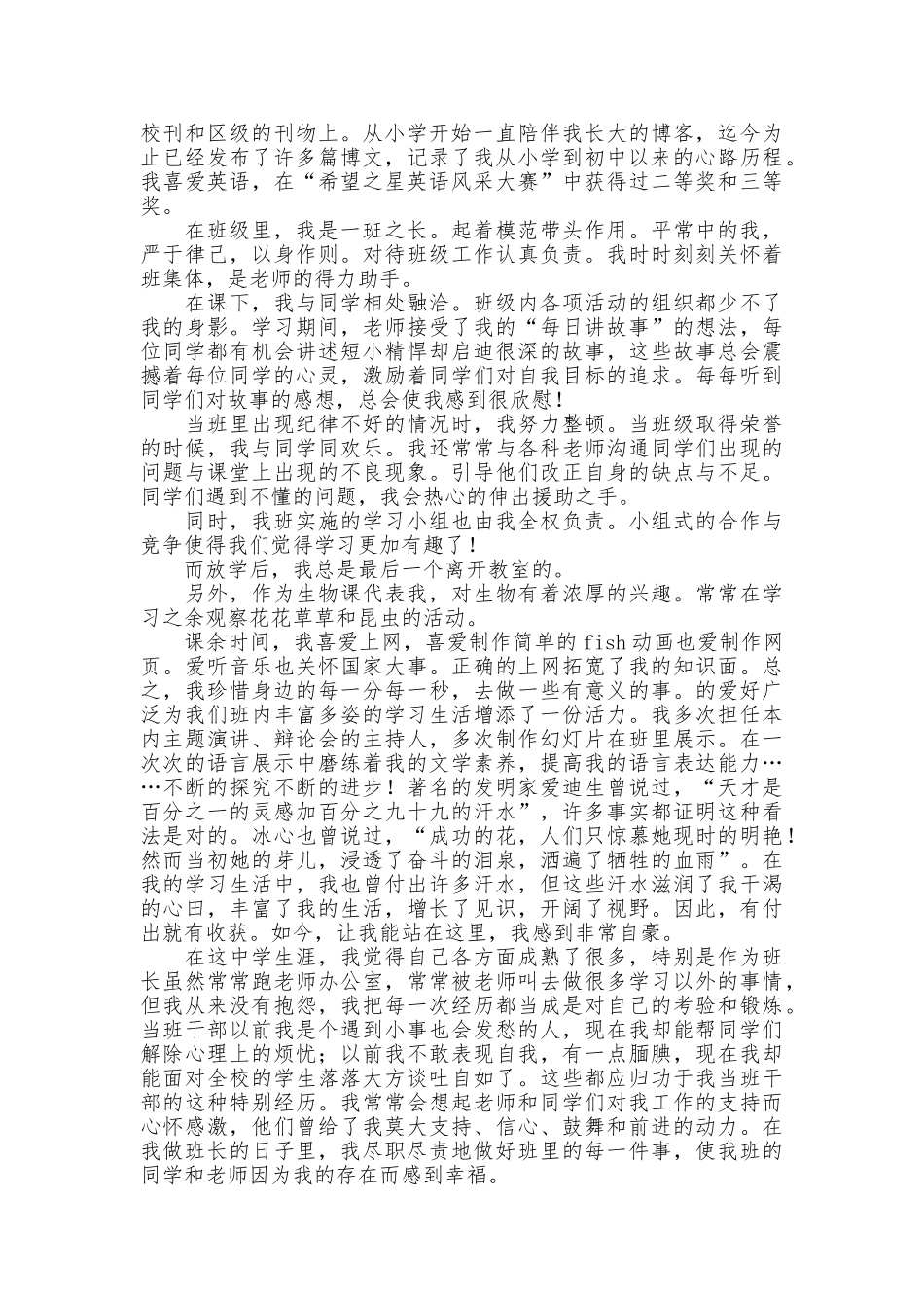 中学生演讲稿范文七篇_第2页