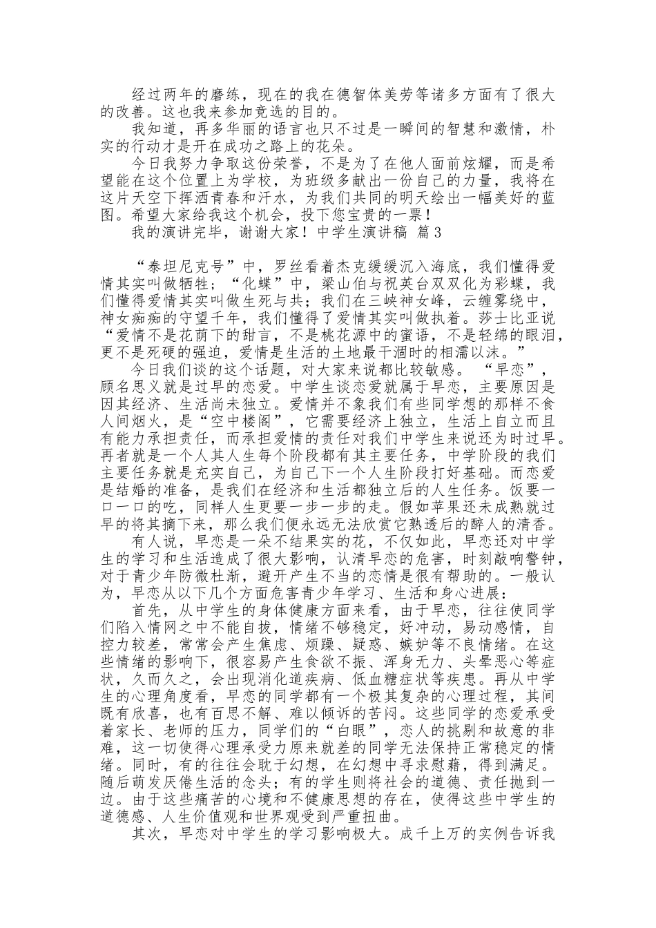 中学生演讲稿范文七篇_第3页