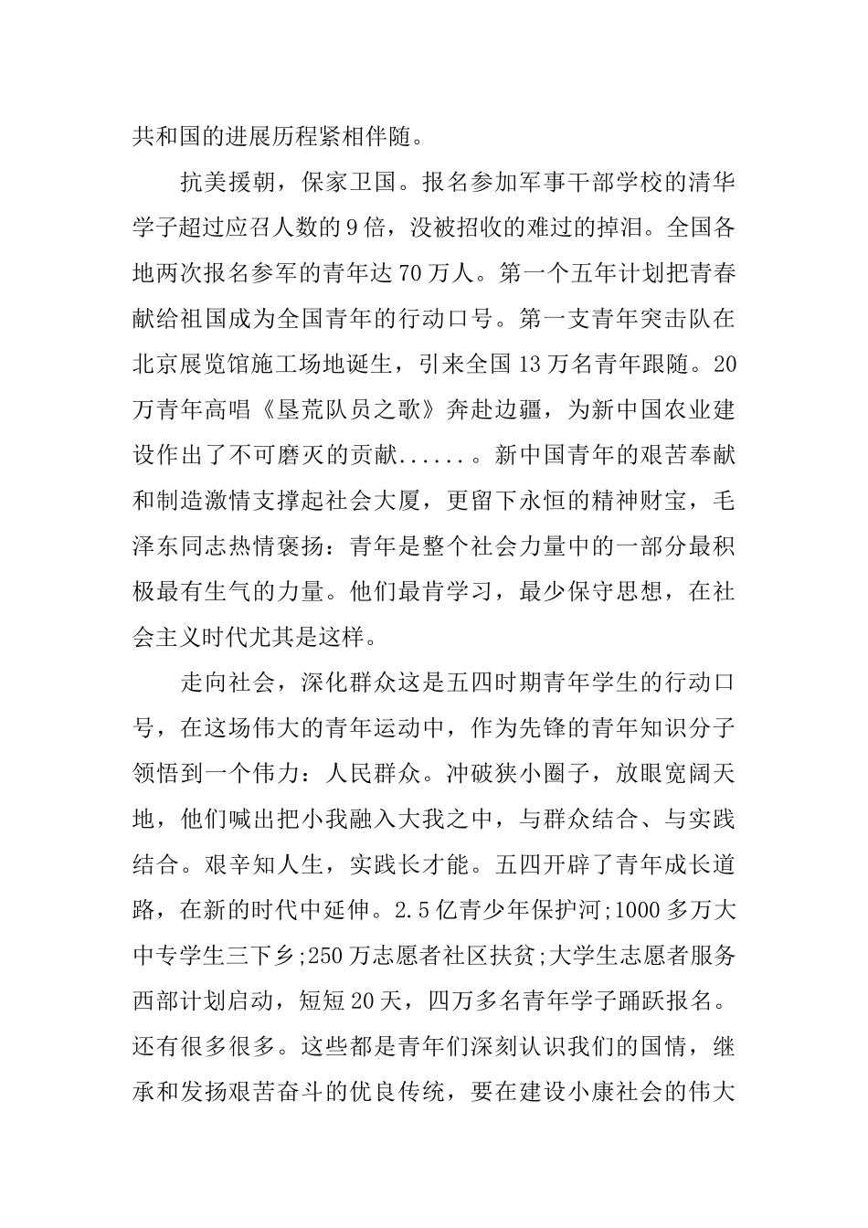 中学生爱国演讲稿精品_第2页