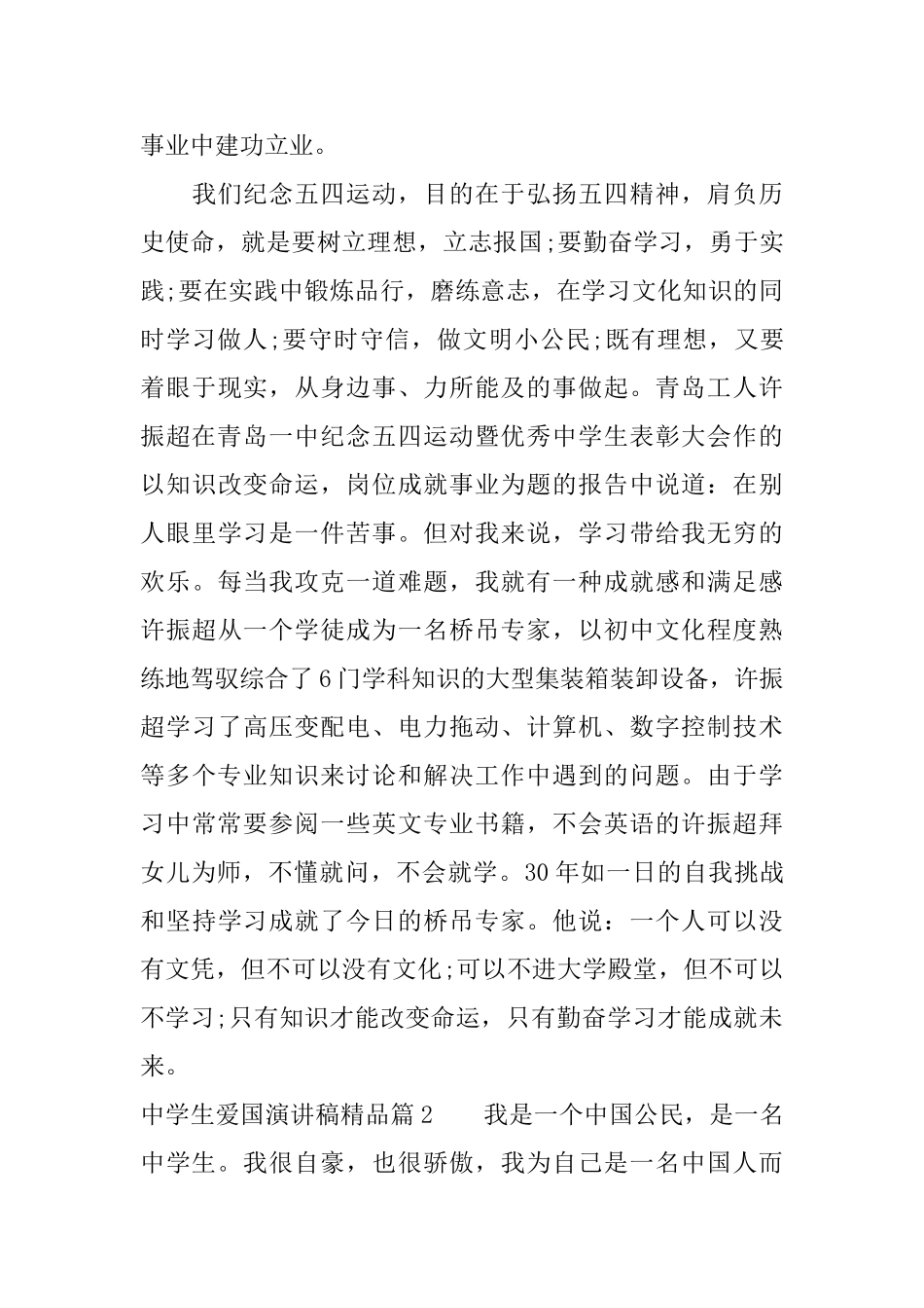 中学生爱国演讲稿精品_第3页