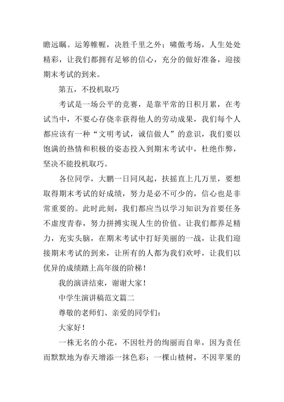 中学生演讲稿范文五篇_第3页