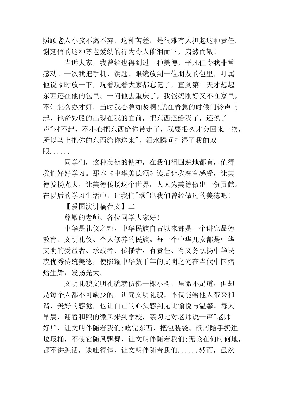 中学生爱国演讲稿范文大全集合_第2页