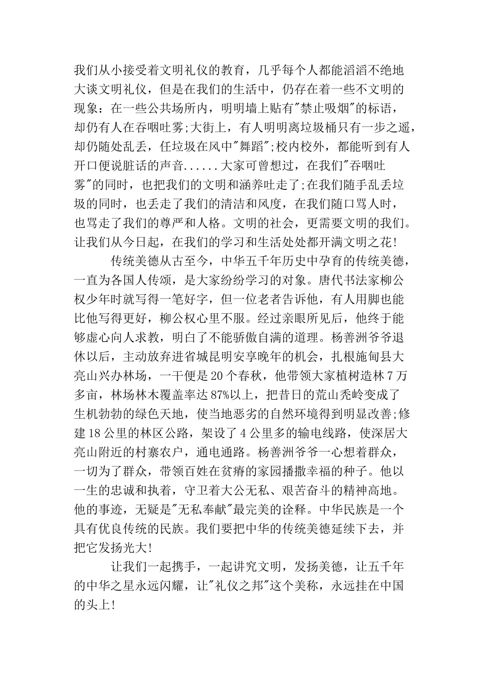 中学生爱国演讲稿范文大全集合_第3页