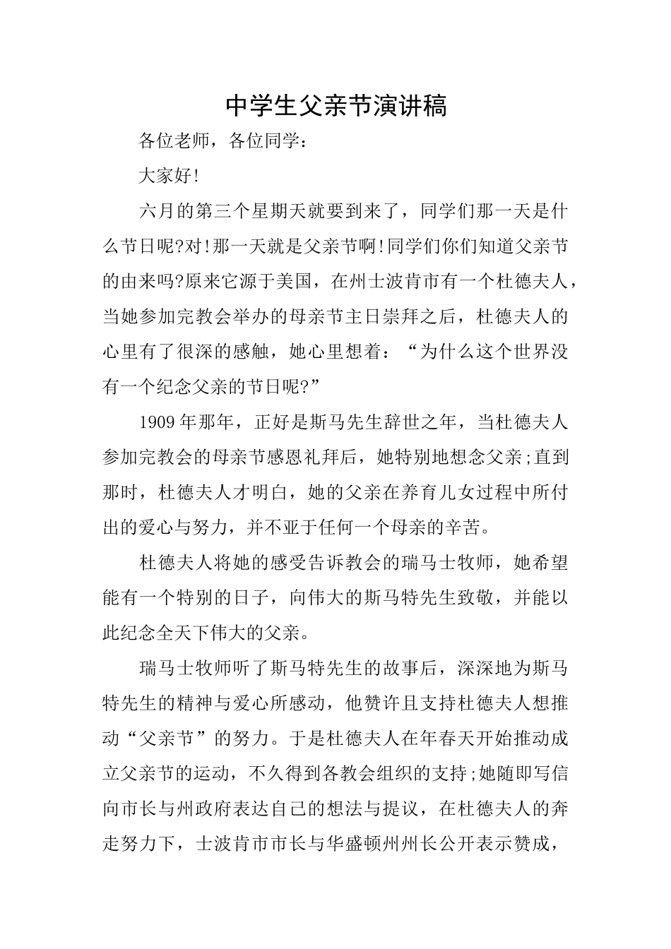 中学生父亲节演讲稿_第1页