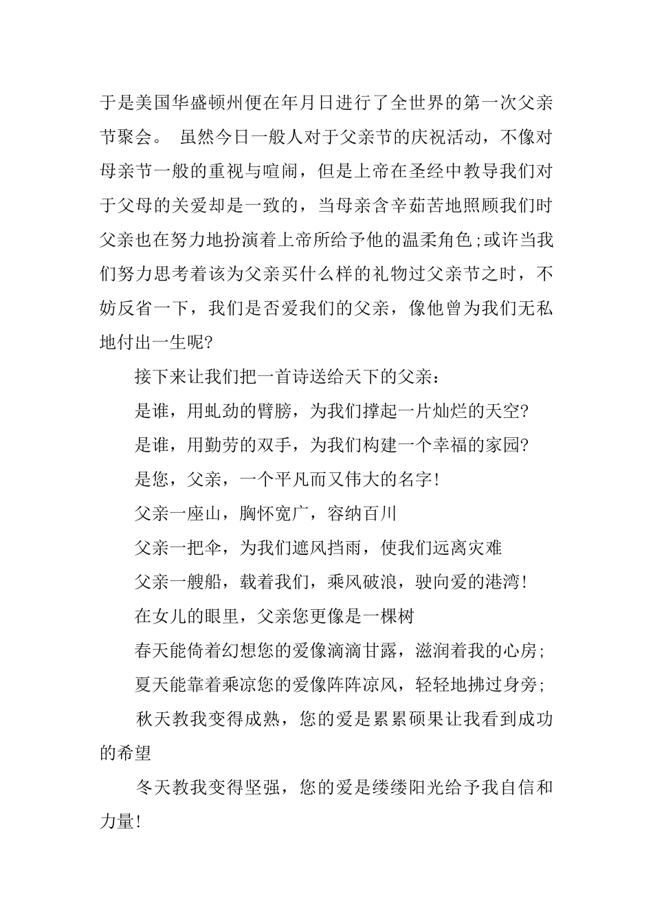 中学生父亲节演讲稿_第2页