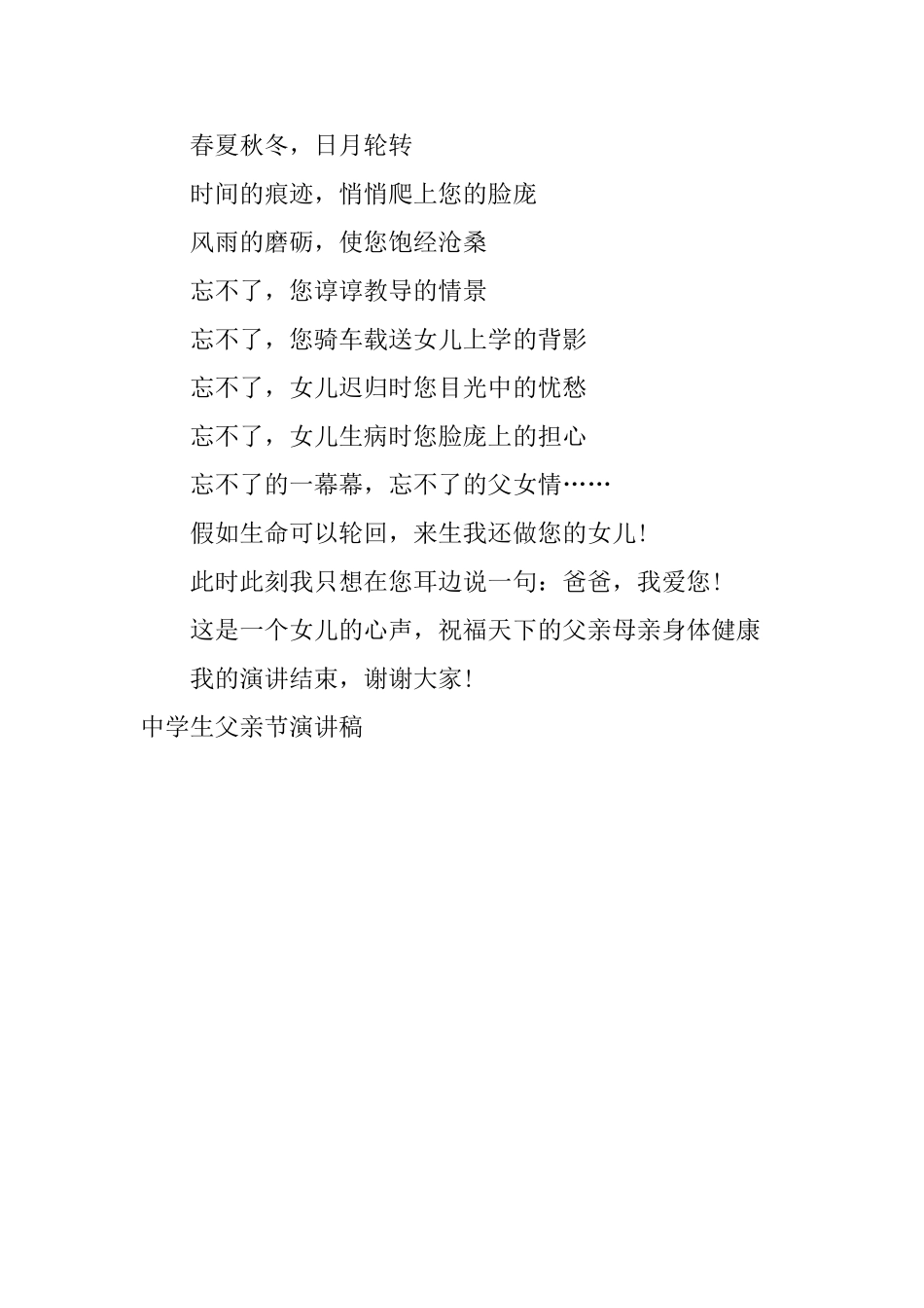 中学生父亲节演讲稿_第3页