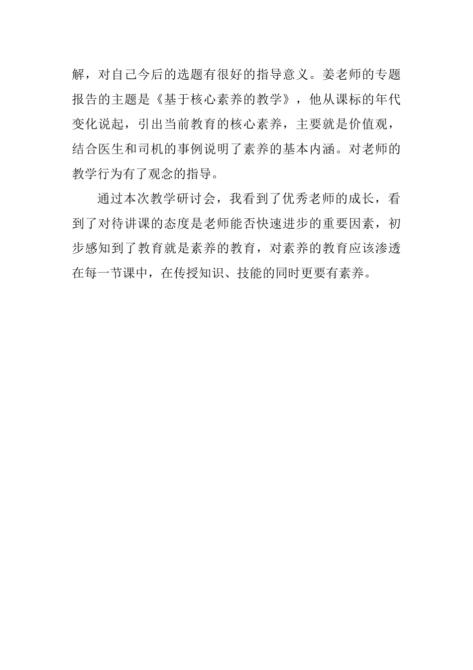 中学生物教学研讨会活动总结_第2页