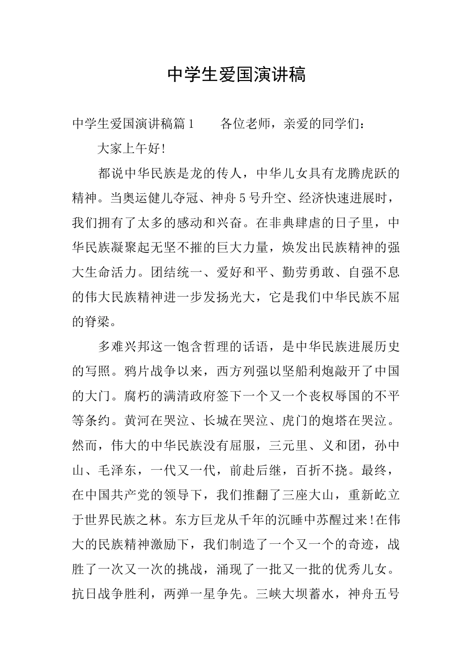 中学生爱国演讲稿_第1页