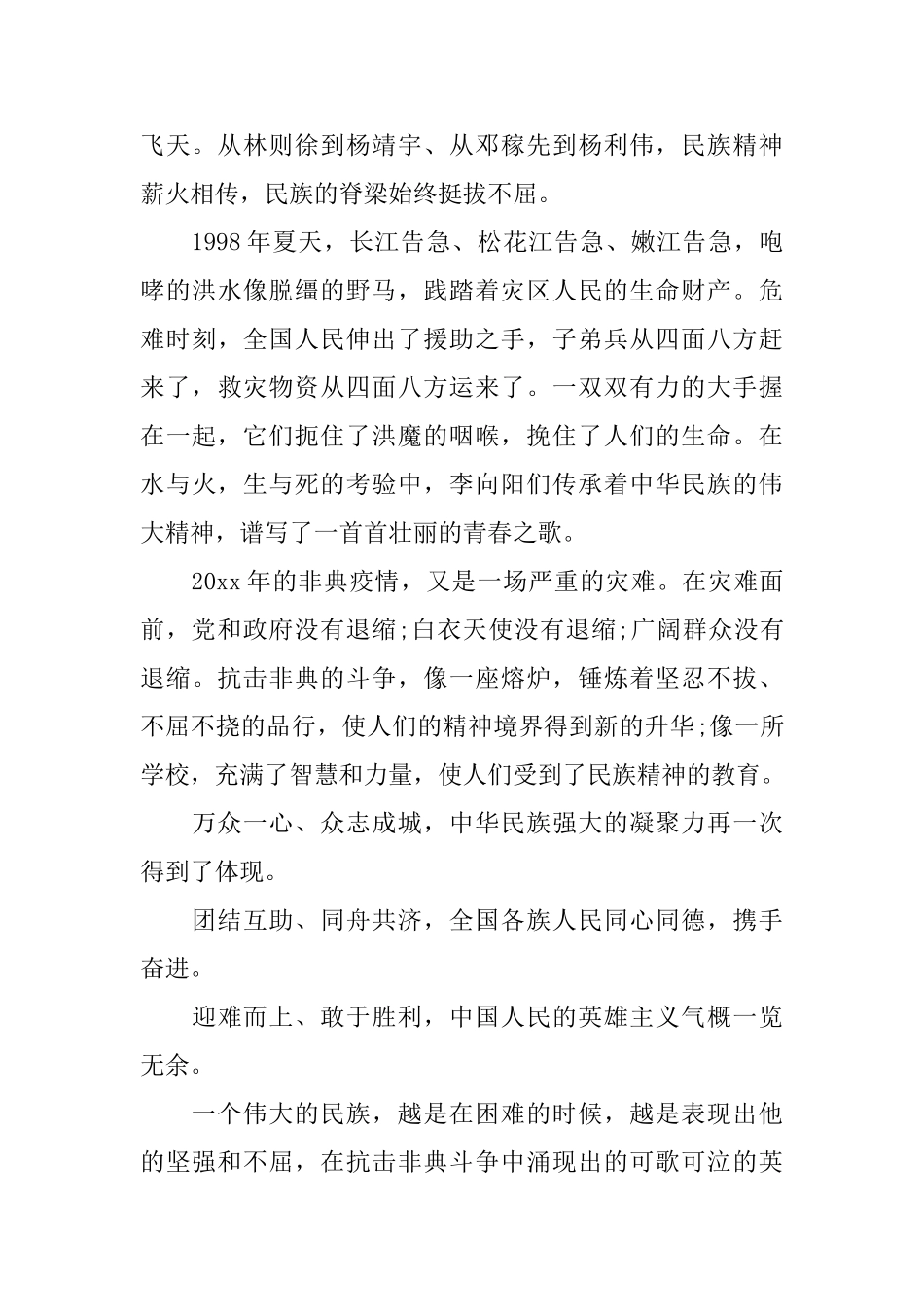 中学生爱国演讲稿_第2页