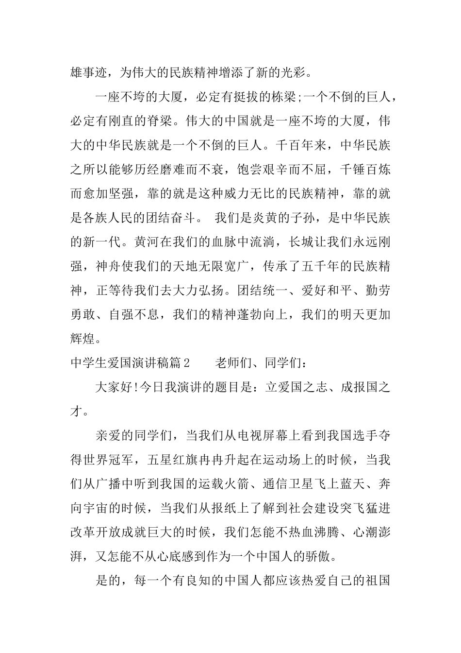 中学生爱国演讲稿_第3页