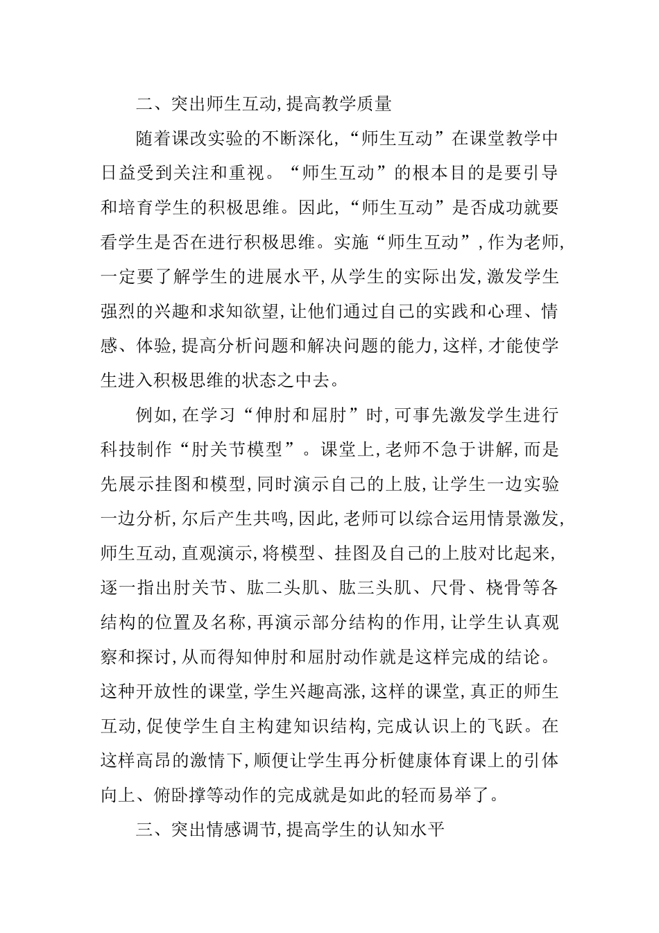 中学生物教学论文精选5篇_第2页