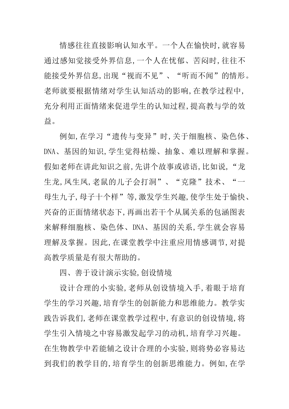 中学生物教学论文精选5篇_第3页