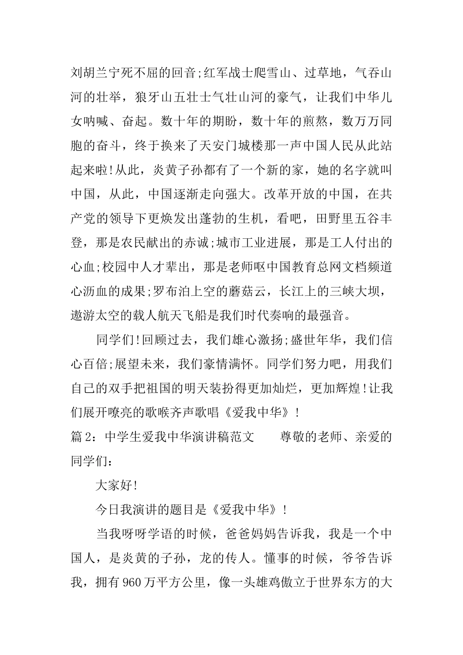 中学生爱我中华演讲稿范文_第2页