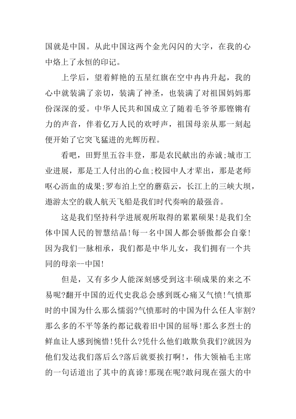 中学生爱我中华演讲稿范文_第3页