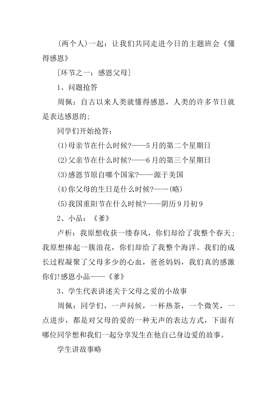 中学生父亲节主题班会教案三篇_第2页