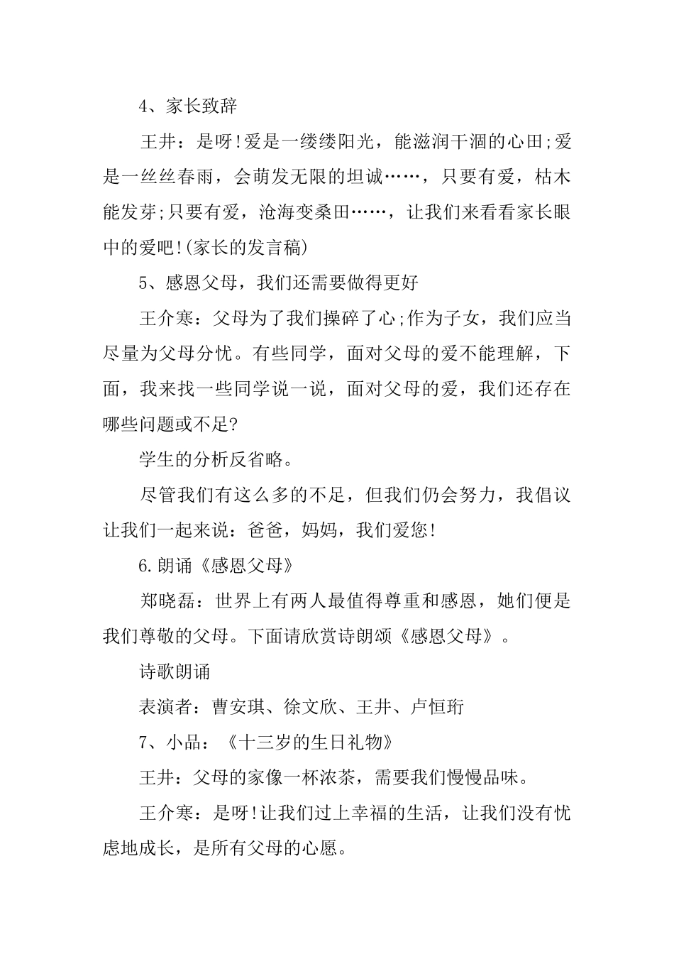 中学生父亲节主题班会教案三篇_第3页