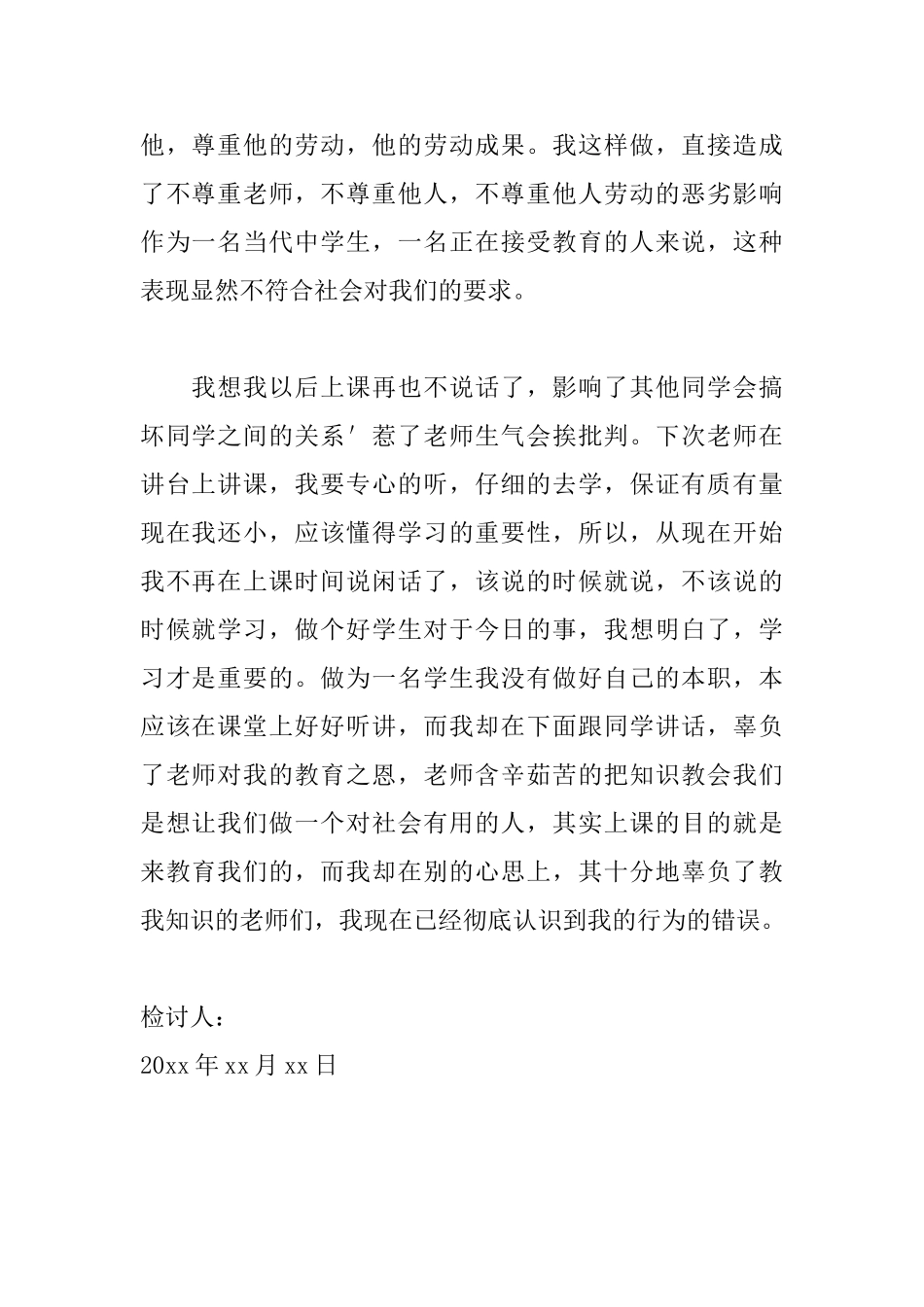 中学生犯错万能检讨书范文_第2页