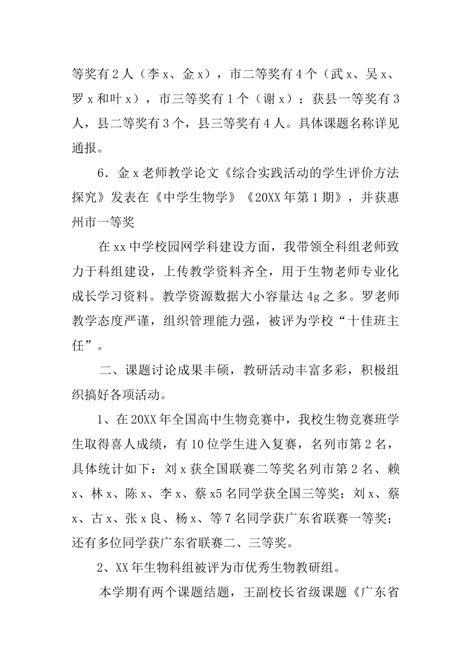 中学生物科组述职报告_第2页