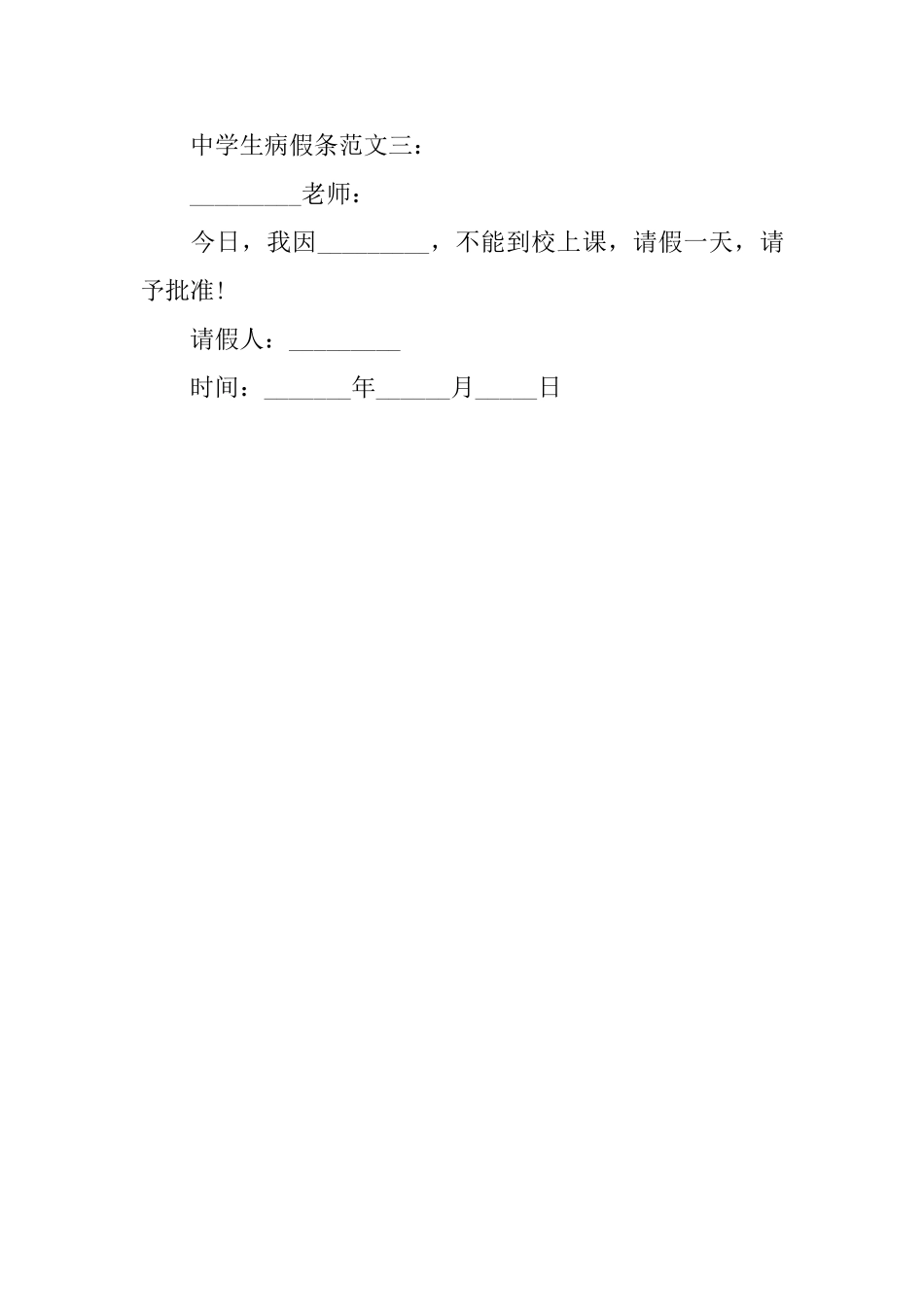 中学生病假条范文3篇_第2页