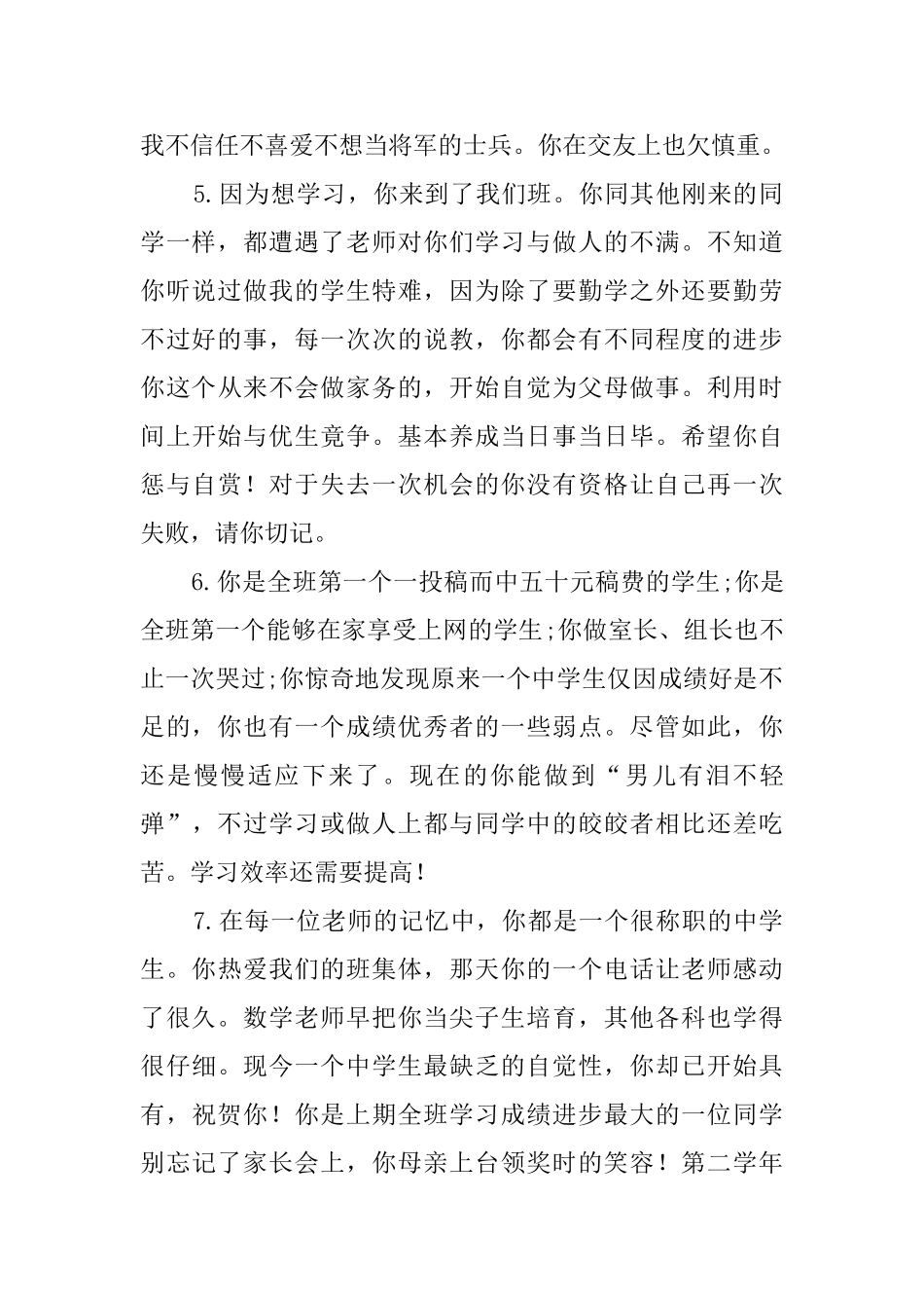 中学生班主任评价评语_第3页