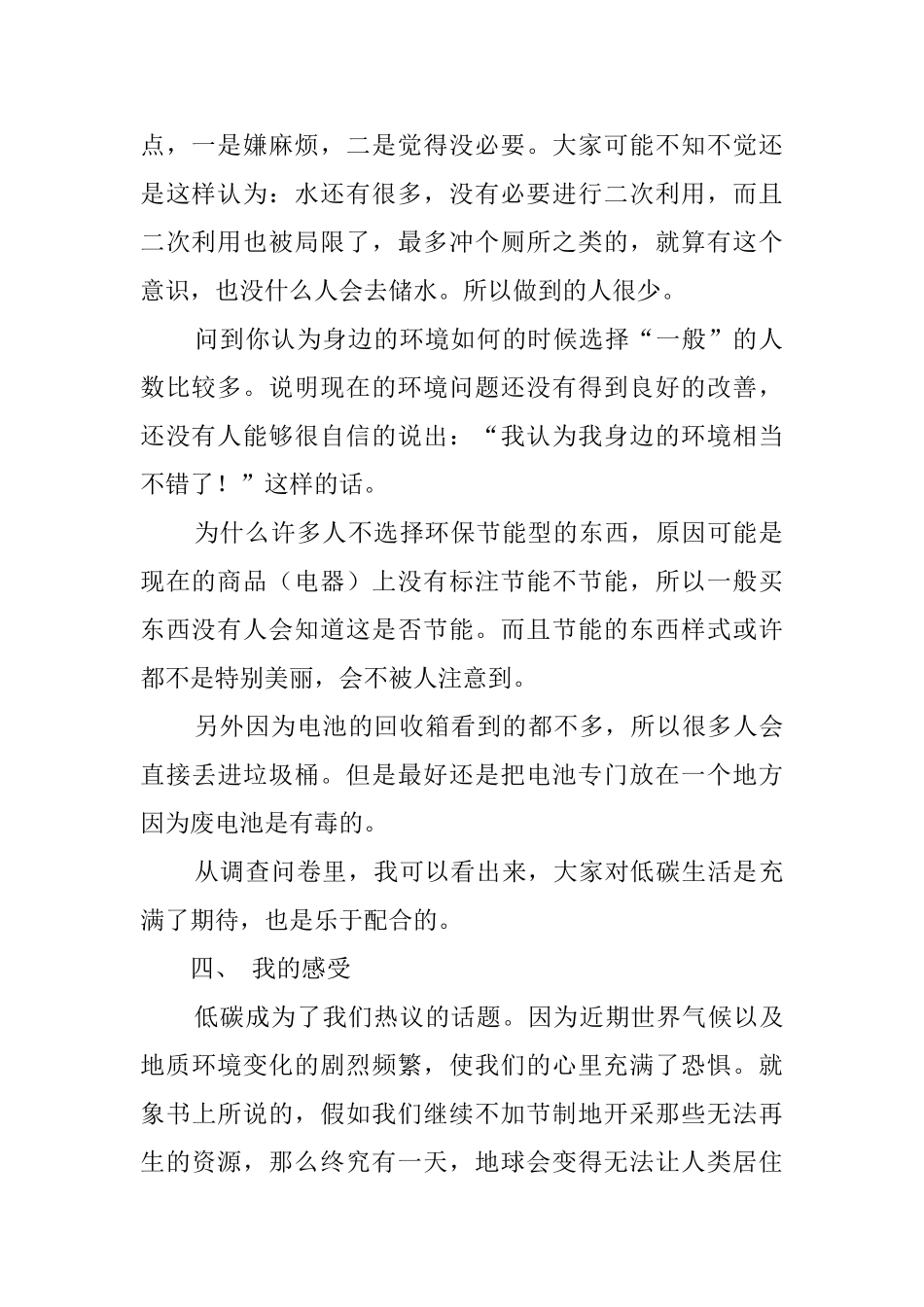 中学生的低碳生活调查报告_第2页