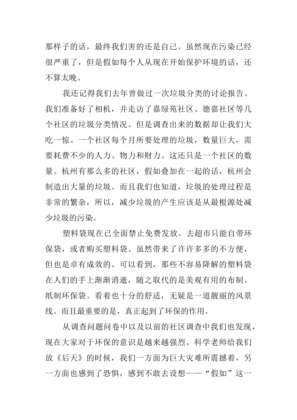 中学生的低碳生活调查报告_第3页