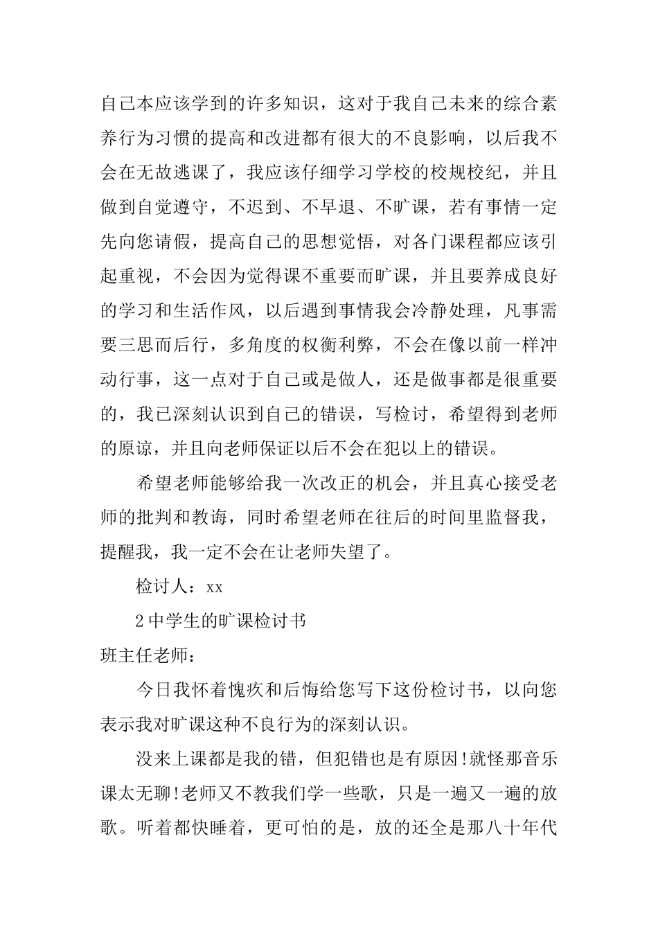 中学生的旷课检讨书三篇_第2页