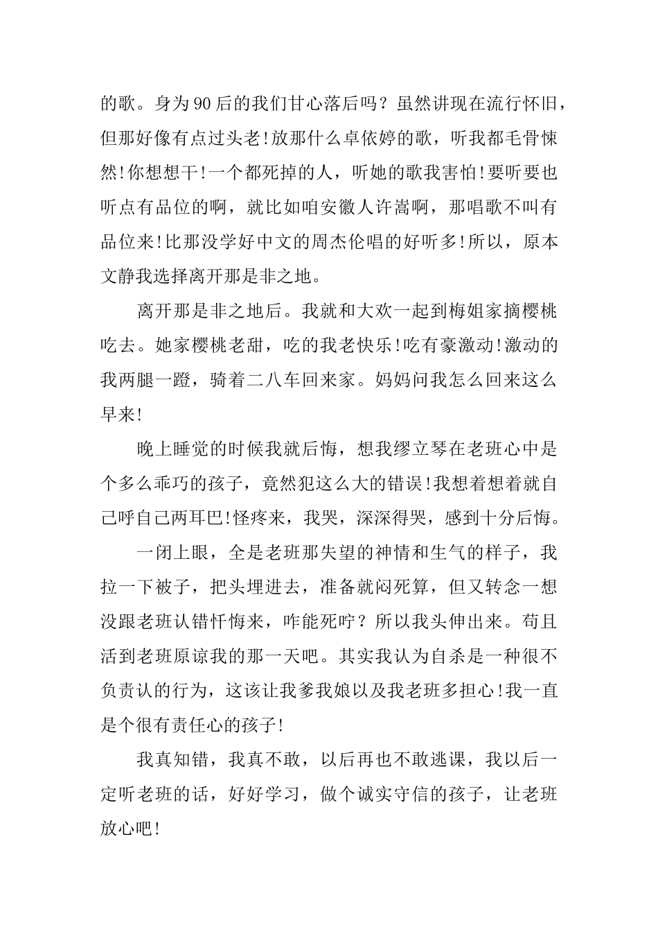 中学生的旷课检讨书三篇_第3页