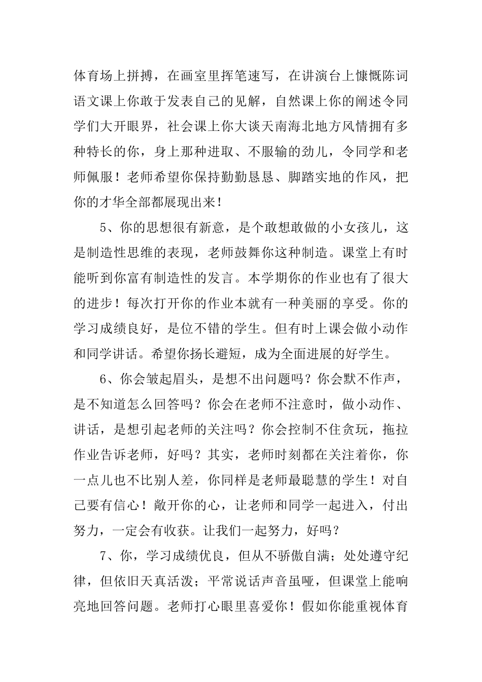 中学生的操行教师评语_第2页
