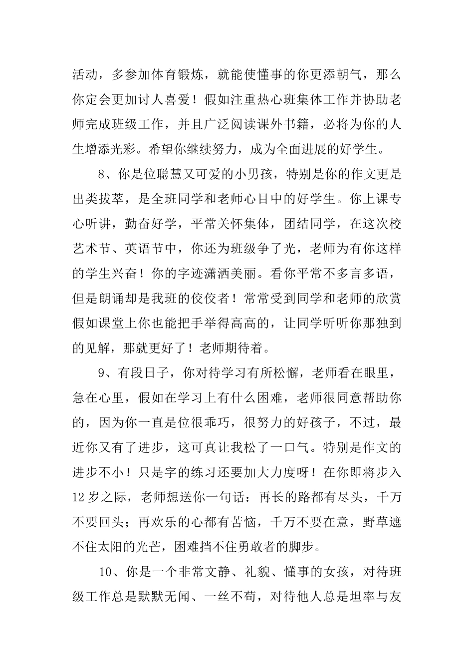 中学生的操行教师评语_第3页