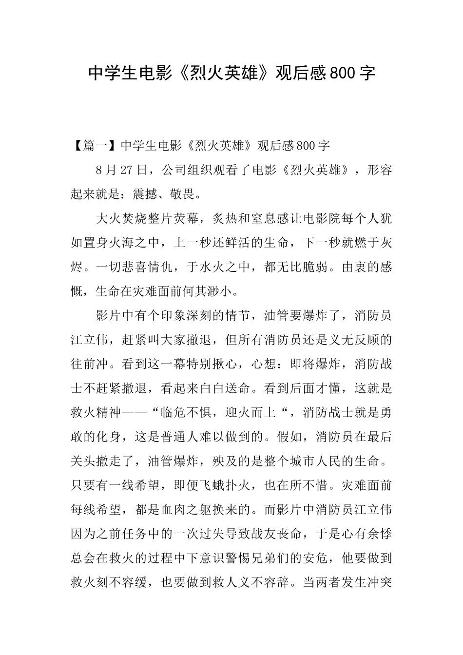 中学生电影《烈火英雄》观后感800字_第1页
