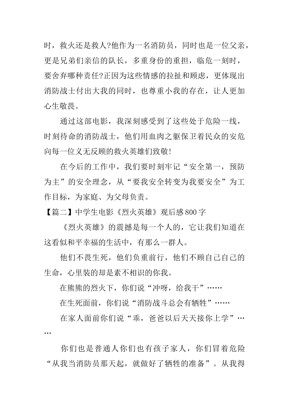 中学生电影《烈火英雄》观后感800字_第2页