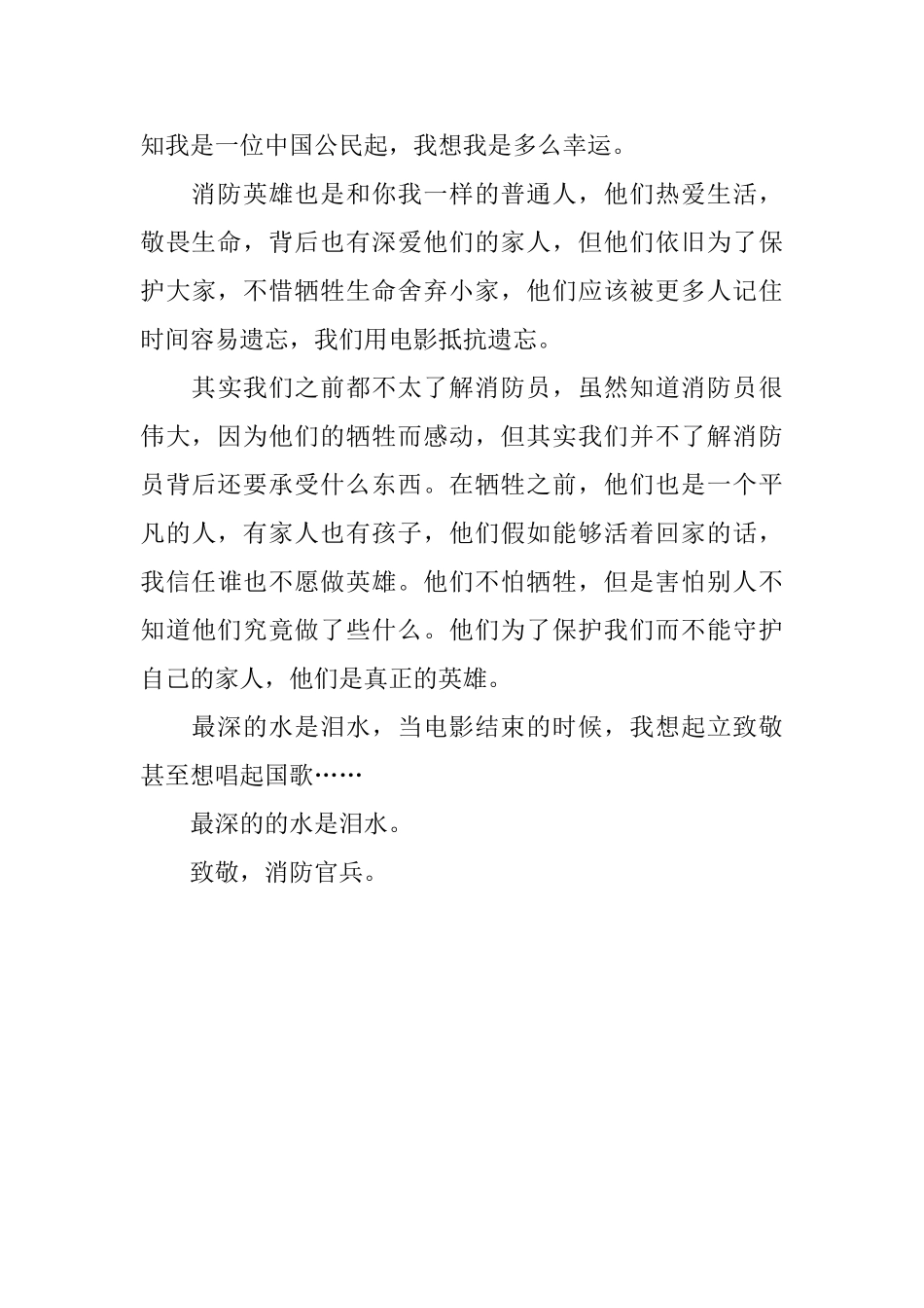 中学生电影《烈火英雄》观后感800字_第3页