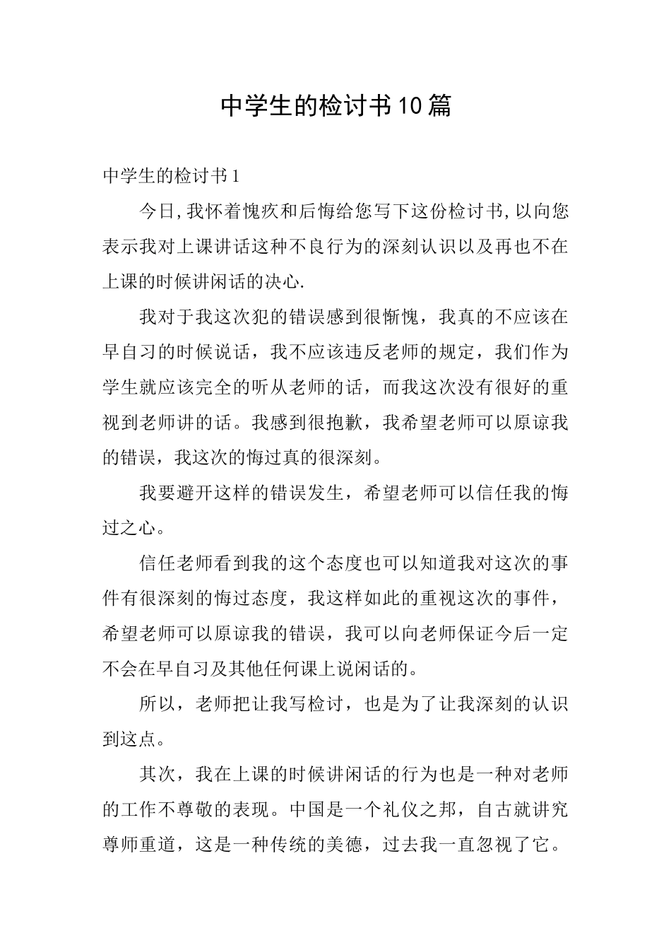 中学生的检讨书10篇_第1页