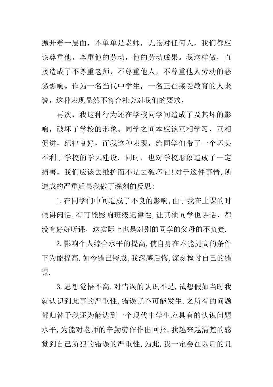 中学生的检讨书10篇_第2页