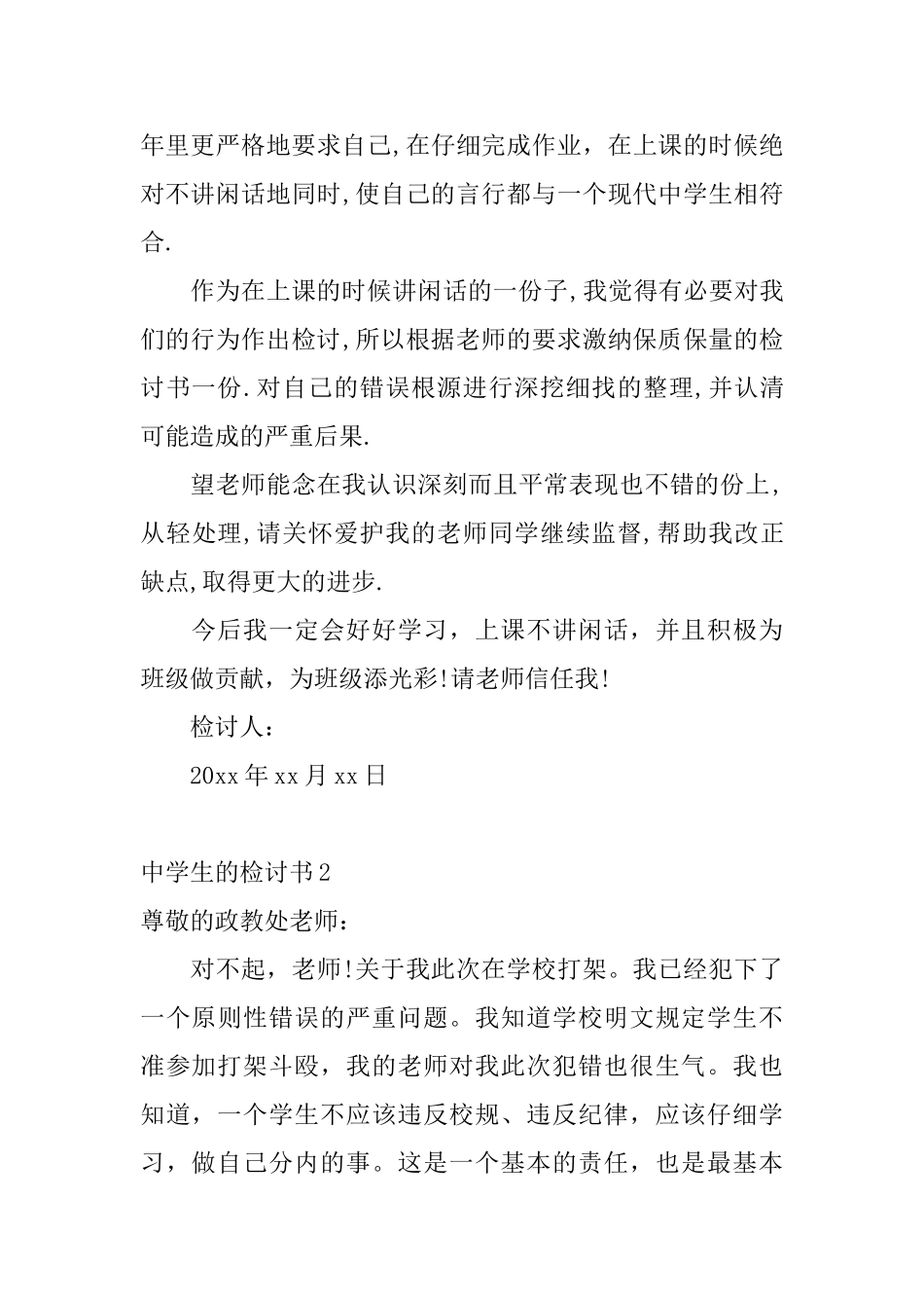 中学生的检讨书10篇_第3页