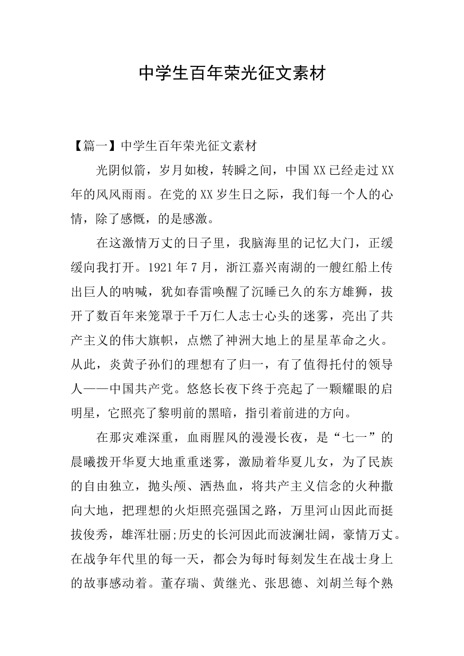 中学生百年荣光征文素材_第1页
