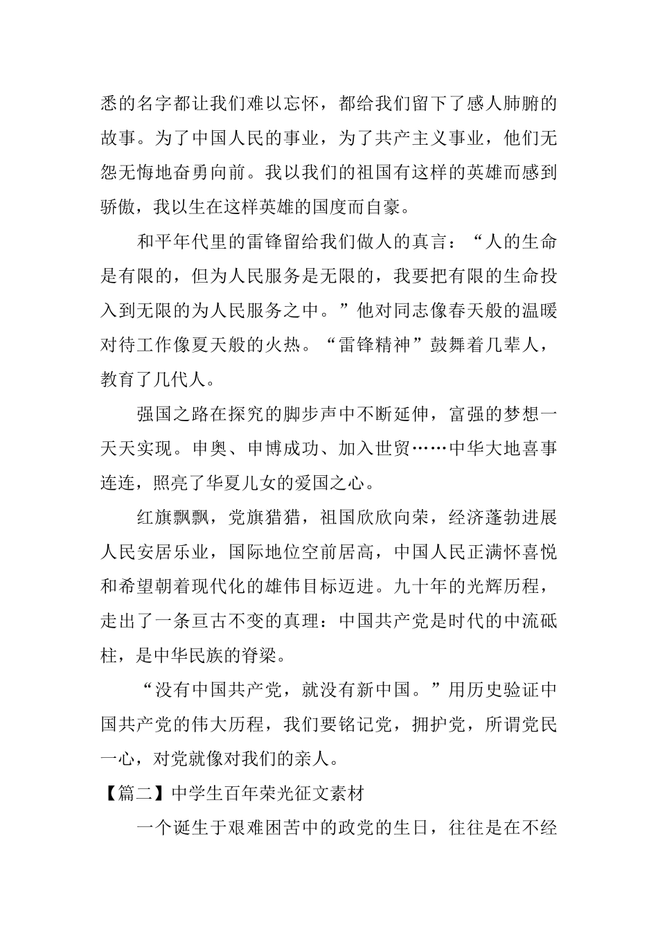 中学生百年荣光征文素材_第2页