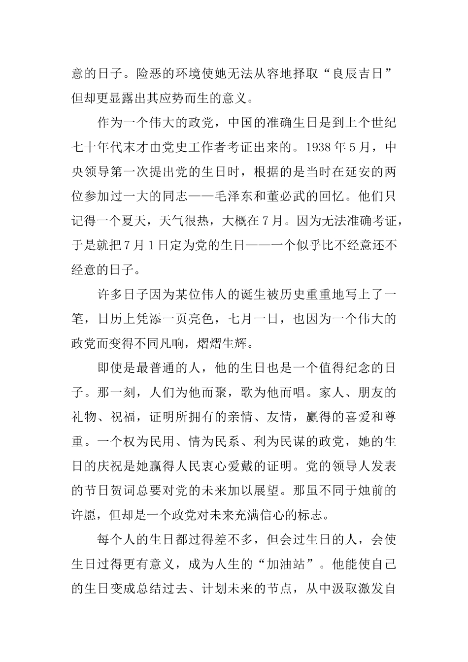中学生百年荣光征文素材_第3页