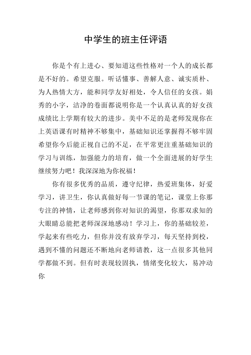 中学生的班主任评语_第1页