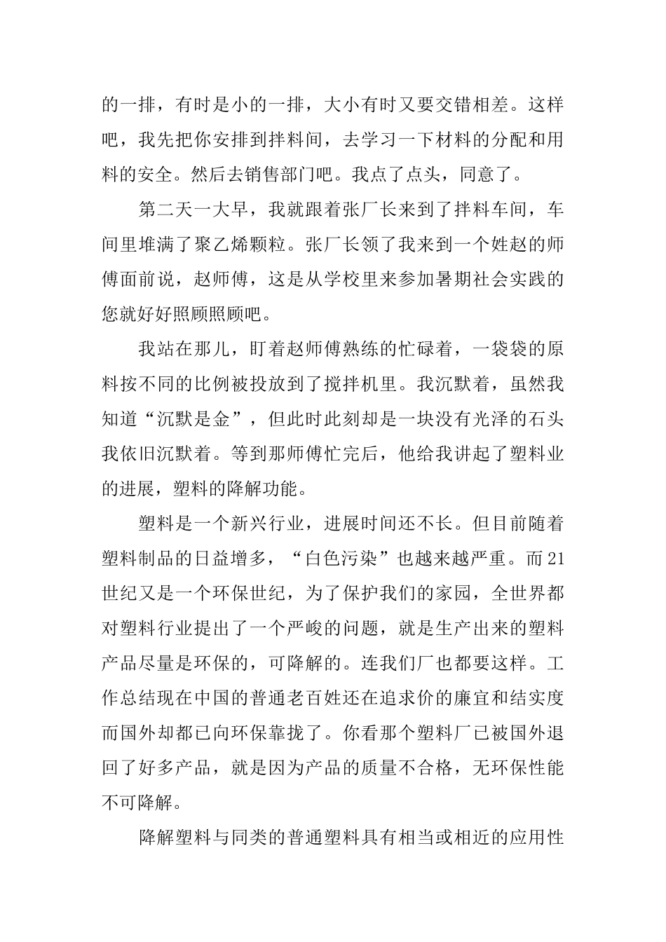 中学生的社会实践总结范文三篇_第2页