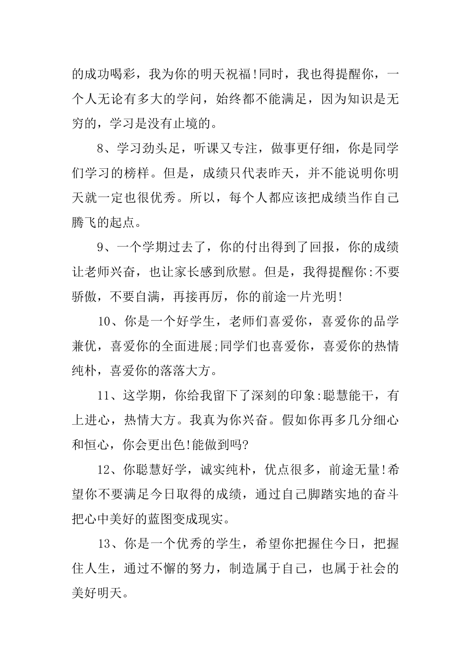 中学生的学期评语_第2页