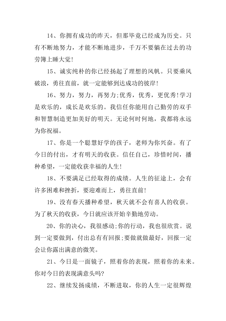 中学生的学期评语_第3页