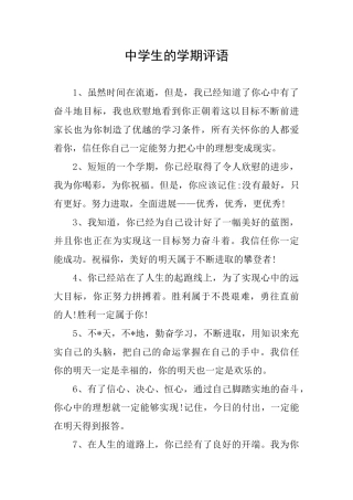 中学生的学期评语