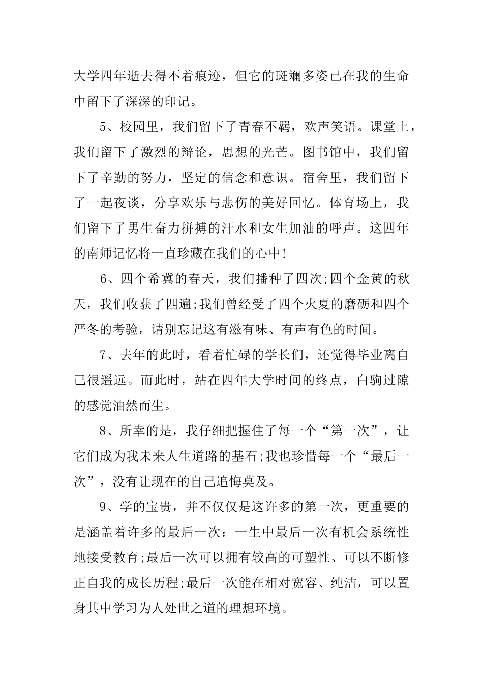 中学生的毕业优秀感言_第2页