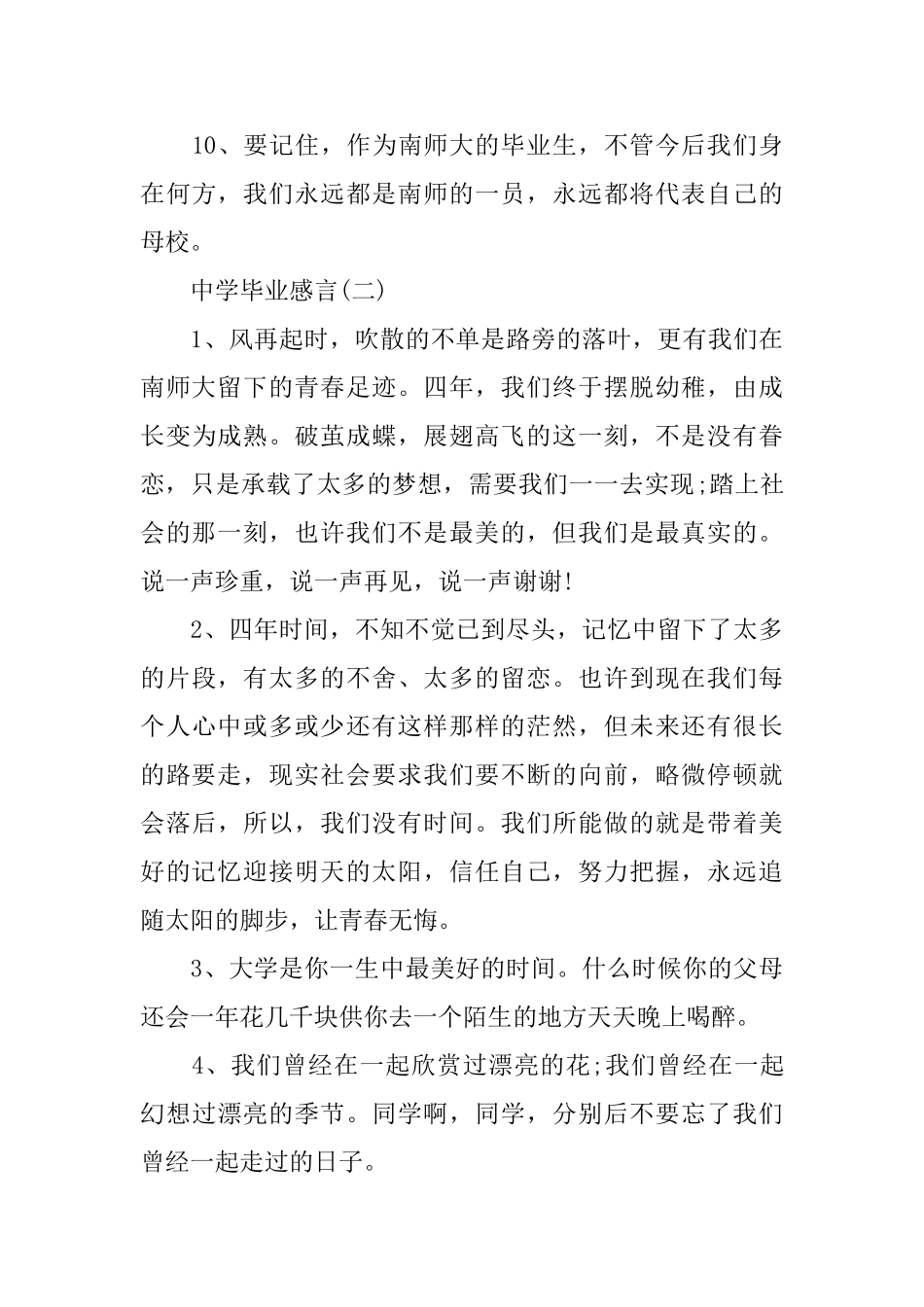 中学生的毕业优秀感言_第3页