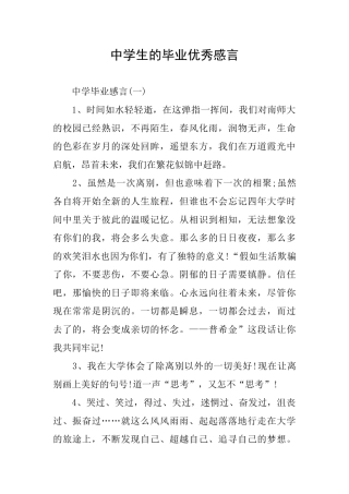 中学生的毕业优秀感言
